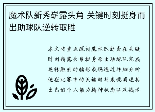 魔术队新秀崭露头角 关键时刻挺身而出助球队逆转取胜