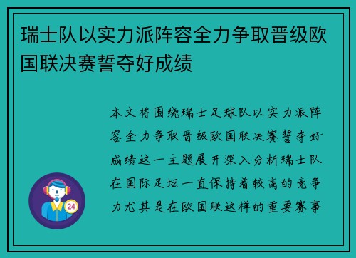 瑞士队以实力派阵容全力争取晋级欧国联决赛誓夺好成绩