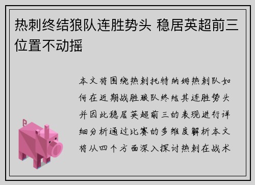 热刺终结狼队连胜势头 稳居英超前三位置不动摇