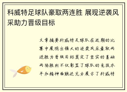 科威特足球队豪取两连胜 展现逆袭风采助力晋级目标
