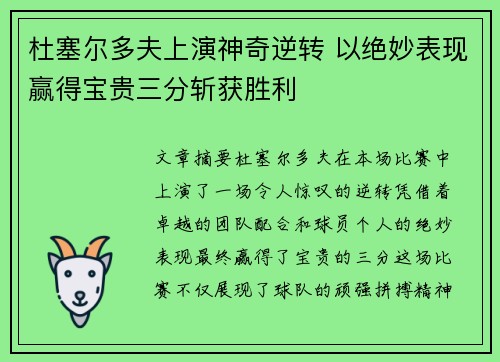 杜塞尔多夫上演神奇逆转 以绝妙表现赢得宝贵三分斩获胜利
