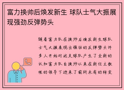 富力换帅后焕发新生 球队士气大振展现强劲反弹势头