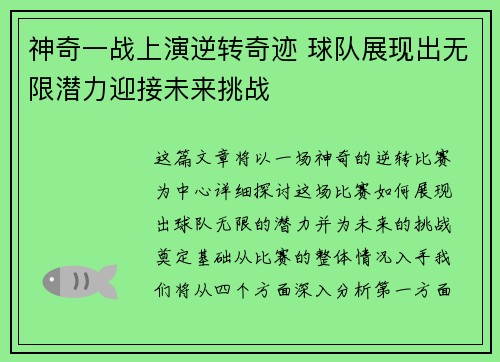 神奇一战上演逆转奇迹 球队展现出无限潜力迎接未来挑战