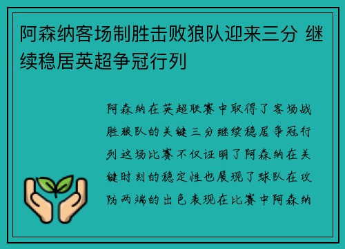阿森纳客场制胜击败狼队迎来三分 继续稳居英超争冠行列