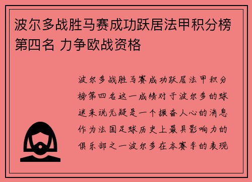 波尔多战胜马赛成功跃居法甲积分榜第四名 力争欧战资格