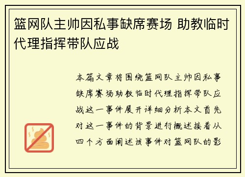 篮网队主帅因私事缺席赛场 助教临时代理指挥带队应战