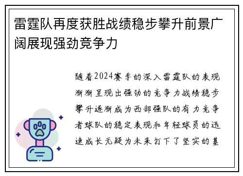 雷霆队再度获胜战绩稳步攀升前景广阔展现强劲竞争力