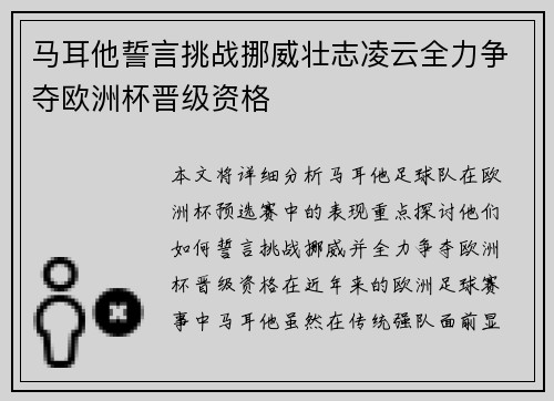 马耳他誓言挑战挪威壮志凌云全力争夺欧洲杯晋级资格