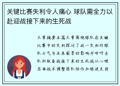 关键比赛失利令人痛心 球队需全力以赴迎战接下来的生死战