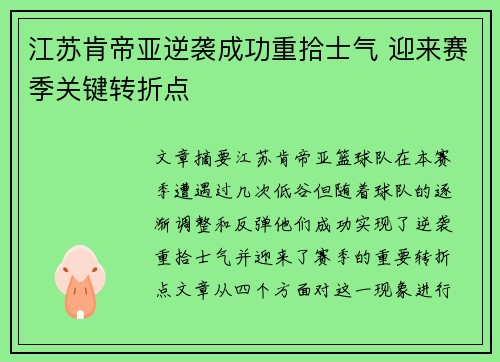 江苏肯帝亚逆袭成功重拾士气 迎来赛季关键转折点