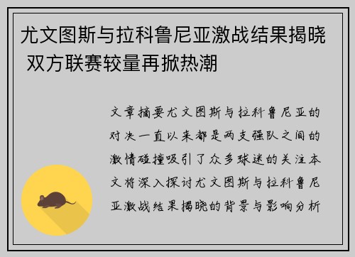 尤文图斯与拉科鲁尼亚激战结果揭晓 双方联赛较量再掀热潮