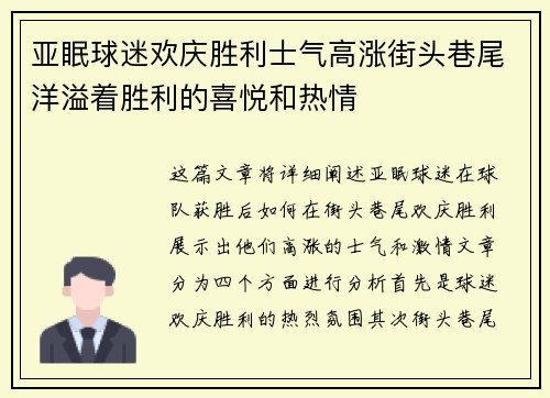 亚眠球迷欢庆胜利士气高涨街头巷尾洋溢着胜利的喜悦和热情