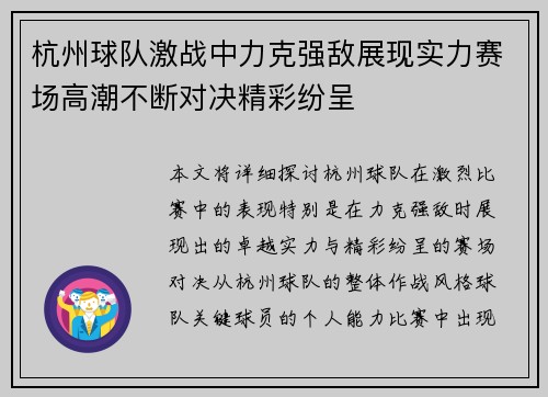 杭州球队激战中力克强敌展现实力赛场高潮不断对决精彩纷呈