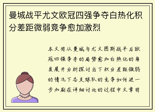 曼城战平尤文欧冠四强争夺白热化积分差距微弱竞争愈加激烈