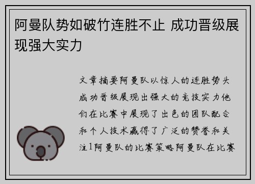 阿曼队势如破竹连胜不止 成功晋级展现强大实力