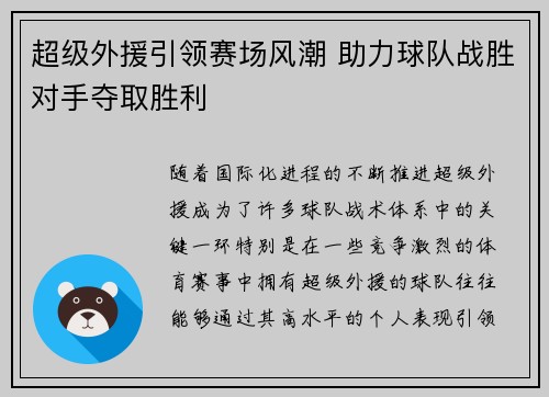 超级外援引领赛场风潮 助力球队战胜对手夺取胜利