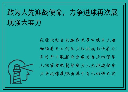 敢为人先迎战使命，力争进球再次展现强大实力
