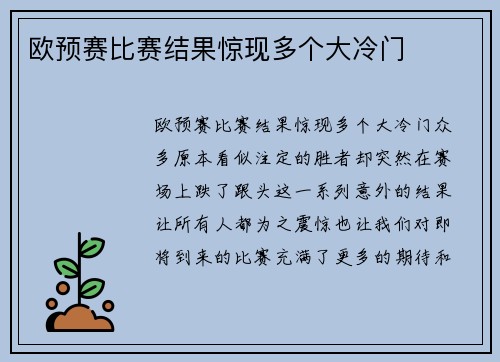 欧预赛比赛结果惊现多个大冷门