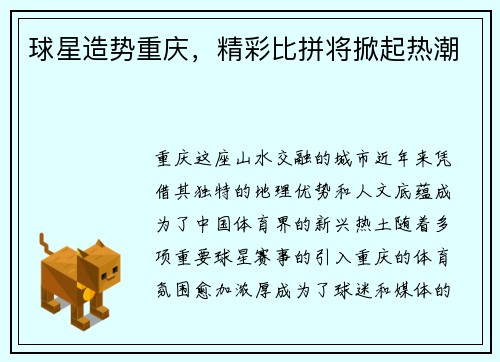 球星造势重庆，精彩比拼将掀起热潮