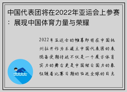 中国代表团将在2022年亚运会上参赛：展现中国体育力量与荣耀