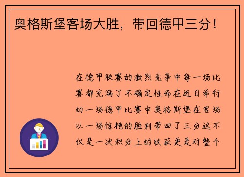 奥格斯堡客场大胜，带回德甲三分！