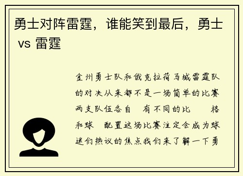 勇士对阵雷霆，谁能笑到最后，勇士 vs 雷霆