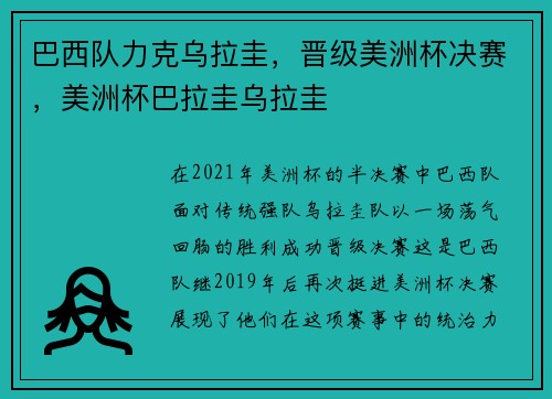 巴西队力克乌拉圭，晋级美洲杯决赛，美洲杯巴拉圭乌拉圭