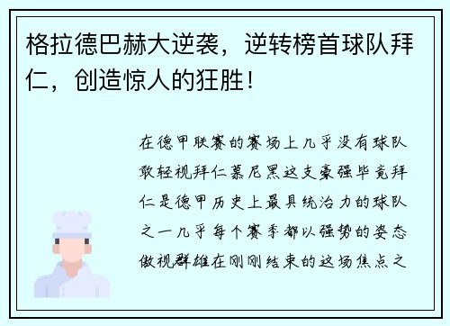 格拉德巴赫大逆袭，逆转榜首球队拜仁，创造惊人的狂胜！