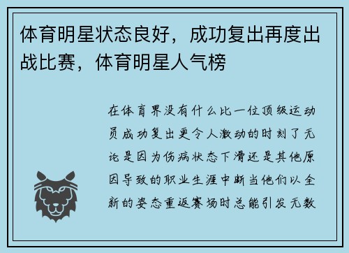 体育明星状态良好，成功复出再度出战比赛，体育明星人气榜