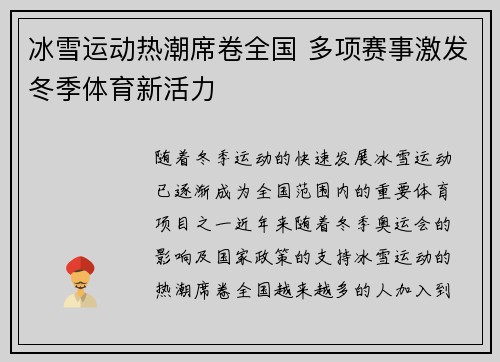 冰雪运动热潮席卷全国 多项赛事激发冬季体育新活力