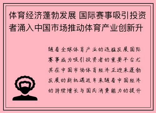 体育经济蓬勃发展 国际赛事吸引投资者涌入中国市场推动体育产业创新升级
