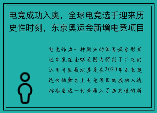 电竞成功入奥，全球电竞选手迎来历史性时刻，东京奥运会新增电竞项目