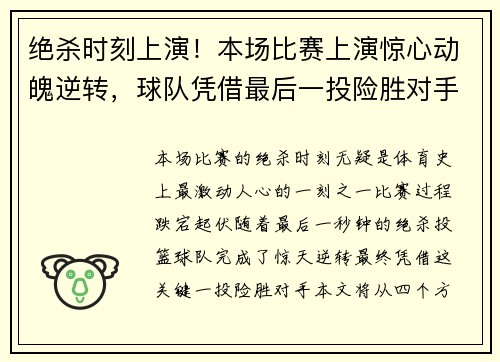 绝杀时刻上演！本场比赛上演惊心动魄逆转，球队凭借最后一投险胜对手