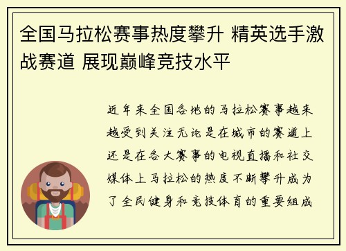 全国马拉松赛事热度攀升 精英选手激战赛道 展现巅峰竞技水平