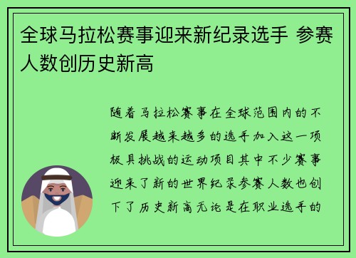 全球马拉松赛事迎来新纪录选手 参赛人数创历史新高