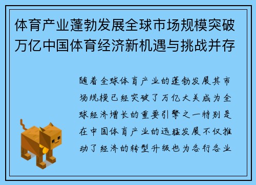 体育产业蓬勃发展全球市场规模突破万亿中国体育经济新机遇与挑战并存