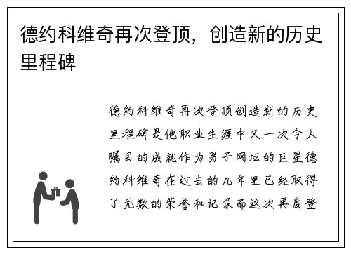 德约科维奇再次登顶，创造新的历史里程碑