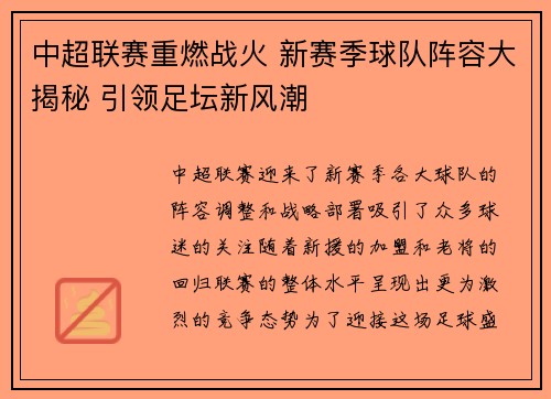 中超联赛重燃战火 新赛季球队阵容大揭秘 引领足坛新风潮
