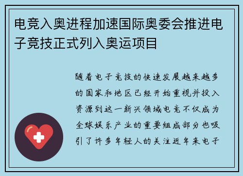 电竞入奥进程加速国际奥委会推进电子竞技正式列入奥运项目