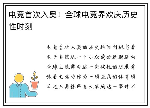 电竞首次入奥！全球电竞界欢庆历史性时刻