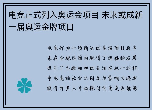 电竞正式列入奥运会项目 未来或成新一届奥运金牌项目