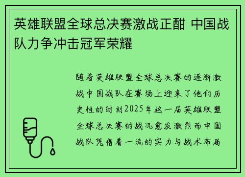 英雄联盟全球总决赛激战正酣 中国战队力争冲击冠军荣耀
