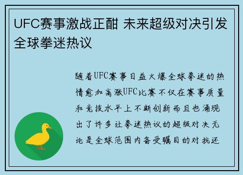 UFC赛事激战正酣 未来超级对决引发全球拳迷热议