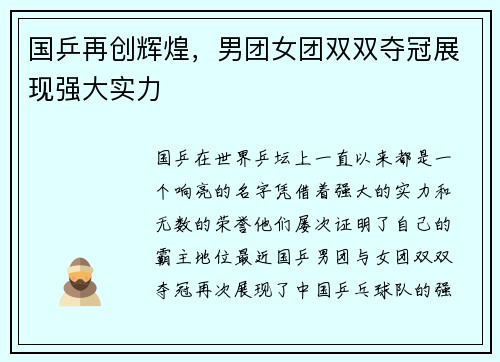 国乒再创辉煌，男团女团双双夺冠展现强大实力