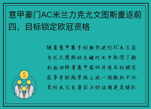 意甲豪门AC米兰力克尤文图斯重返前四，目标锁定欧冠资格